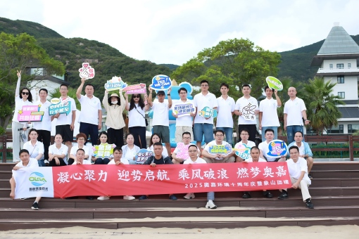 蘇州奧嘉 2025 年員工團建暨十周年感恩回饋活動圓滿舉行